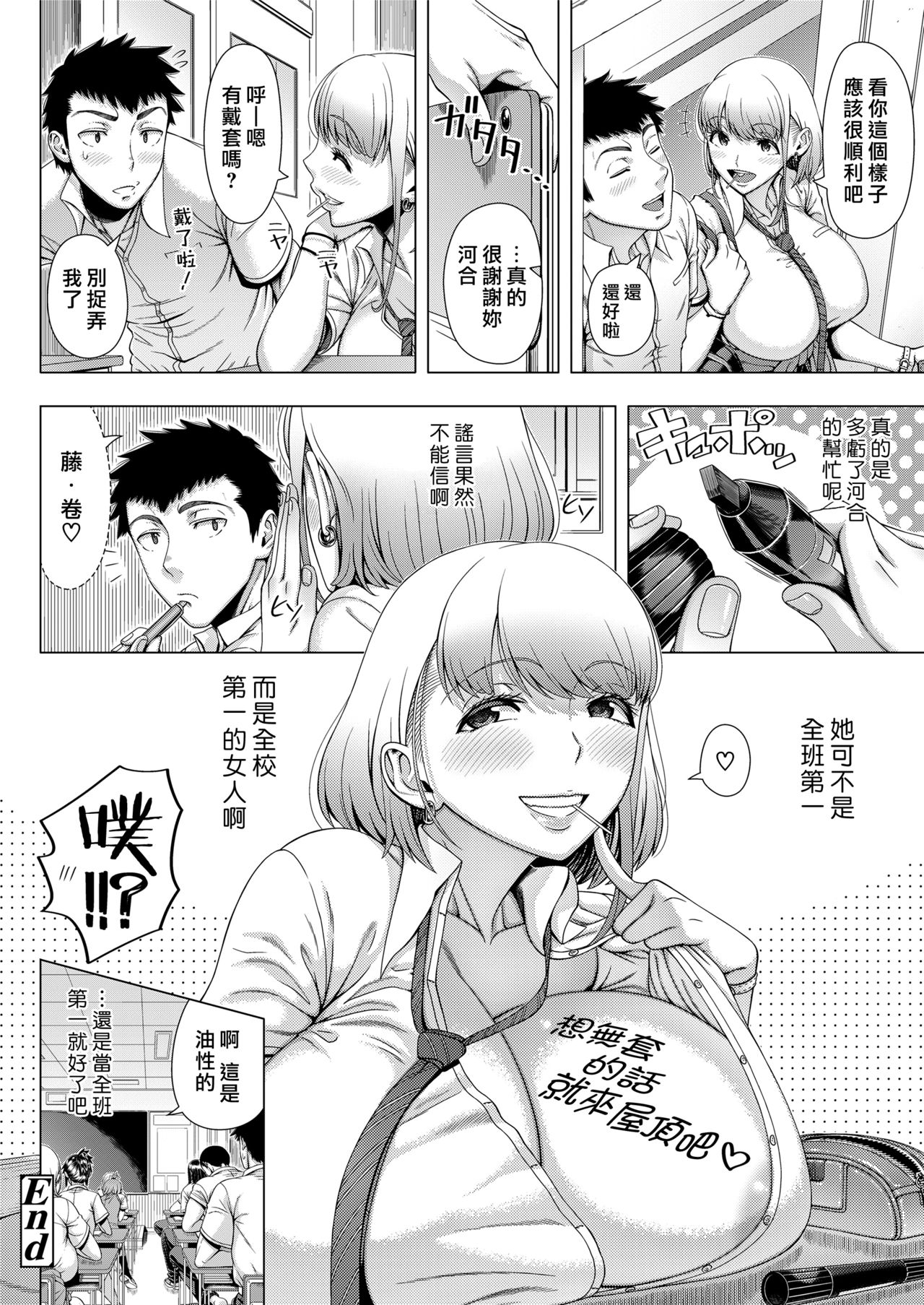 [篠塚裕志] JKビッチの恋愛相談 (COMIC saseco Vol.3) [中国翻訳] [DL版]