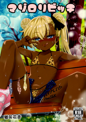 (C93) [覇娘。 (猫耳花音)] マゾロリビッチ [英訳]