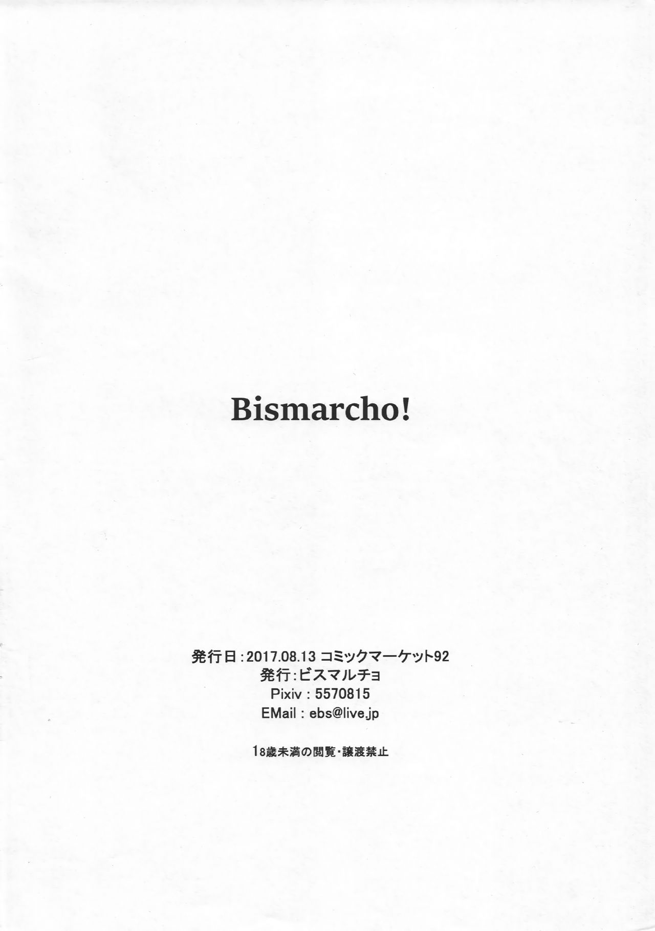 (C92) [Bismarcho! (ビスマルチョ)] 超いいかげんにして下さい。 (アイドルマスター ミリオンライブ!)