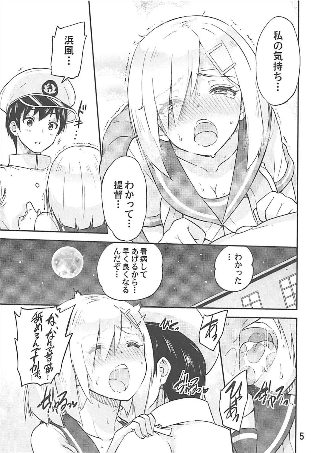 (C93) [sarfatation (さふぁ太)] 元気になって浜風さん (艦隊これくしょん -艦これ-)