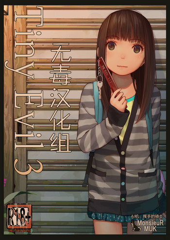 [MonsieuR (MUK)] Tiny Evil 3 [中国翻訳] [DL版]