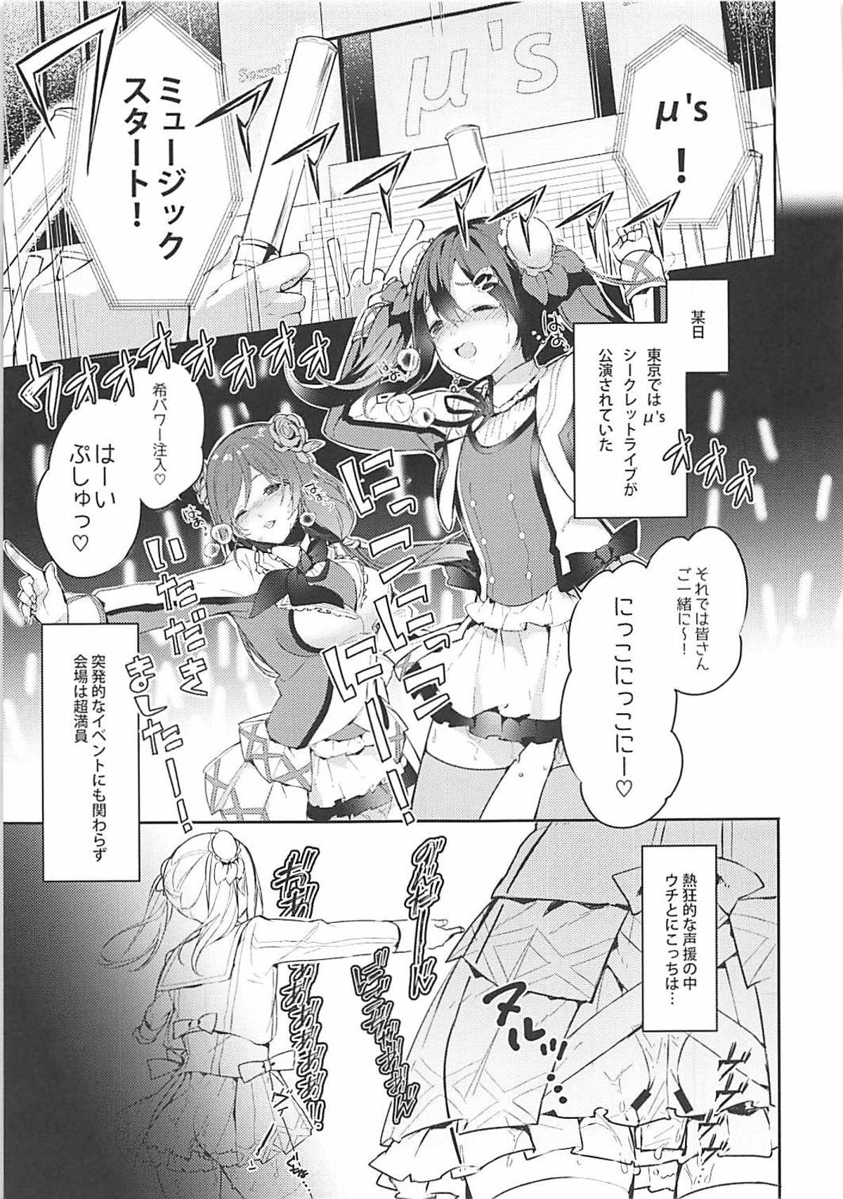 (C93) [しこぶるやま (花イト)] スケベ式性交塾 (ラブライブ!)