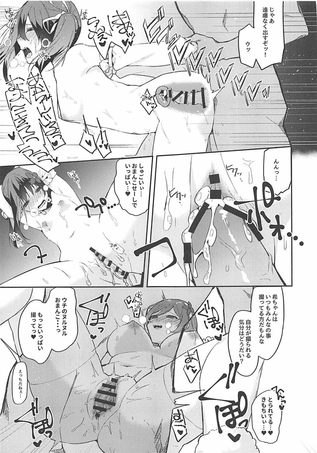 (C93) [しこぶるやま (花イト)] スケベ式性交塾 (ラブライブ!)