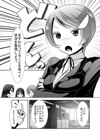 【カケル】「ちぬれストシ」第三話〜模索〜 【カケル】「ちぬれストシ」第三話〜模索〜
