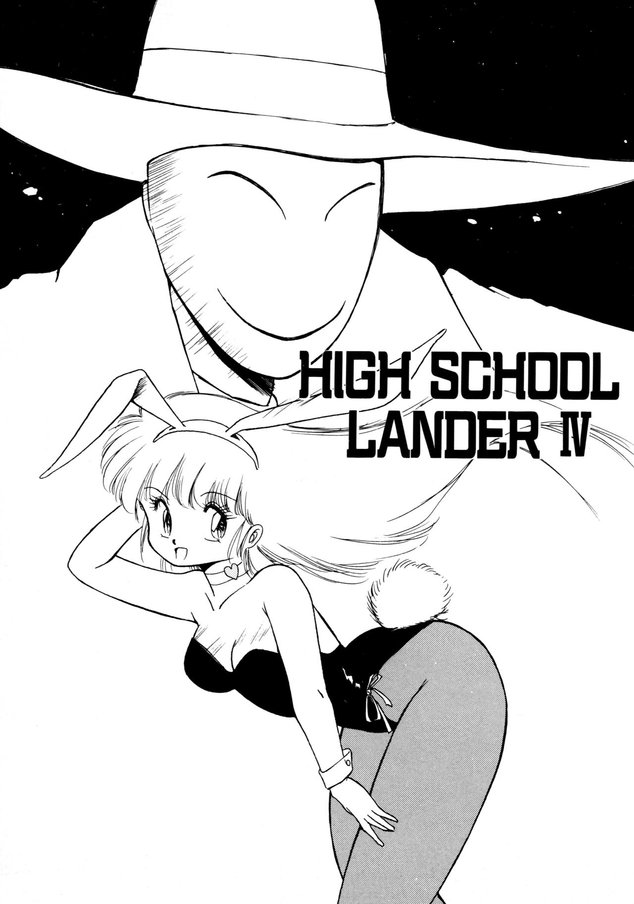 [美衣暁] HIGH SCHOOL LANDER