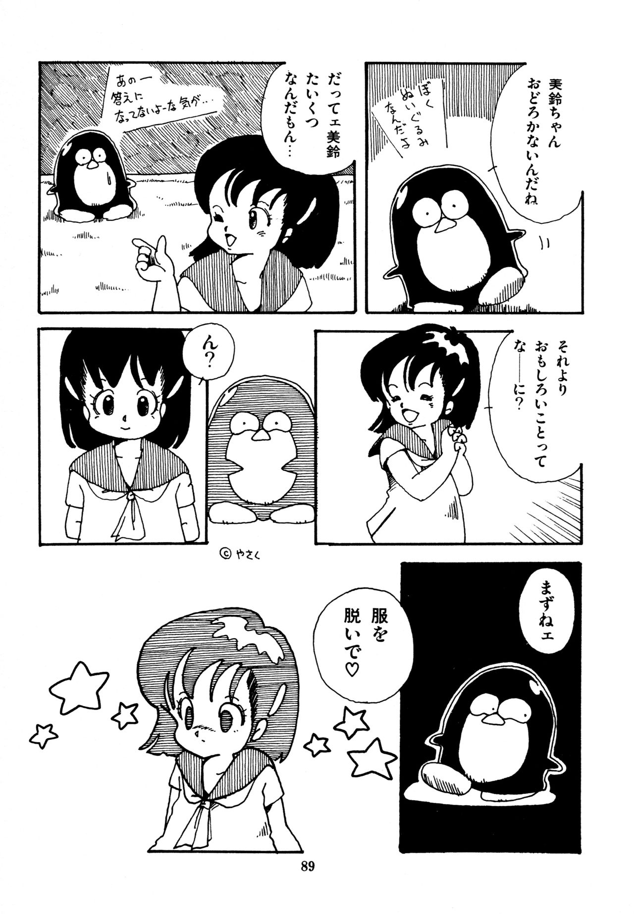 [和泉航] 水玉少女マーケット