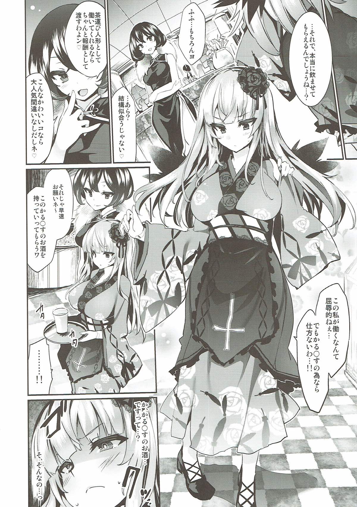 (C93) [冬扇草堂 (冬扇)] カラクリ人形 みるく入り (ローゼンメイデン)