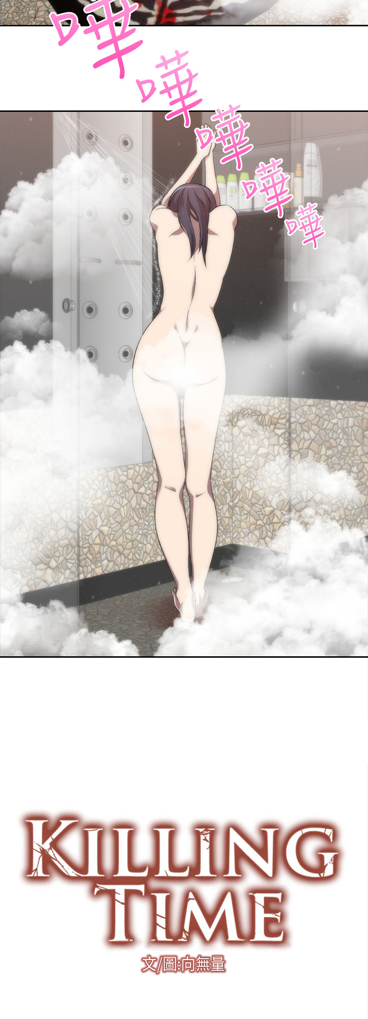 中文韩漫殺害時間Ch.0-5 [中国語]