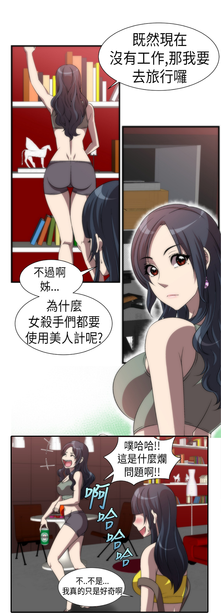 中文韩漫殺害時間Ch.0-5 [中国語]