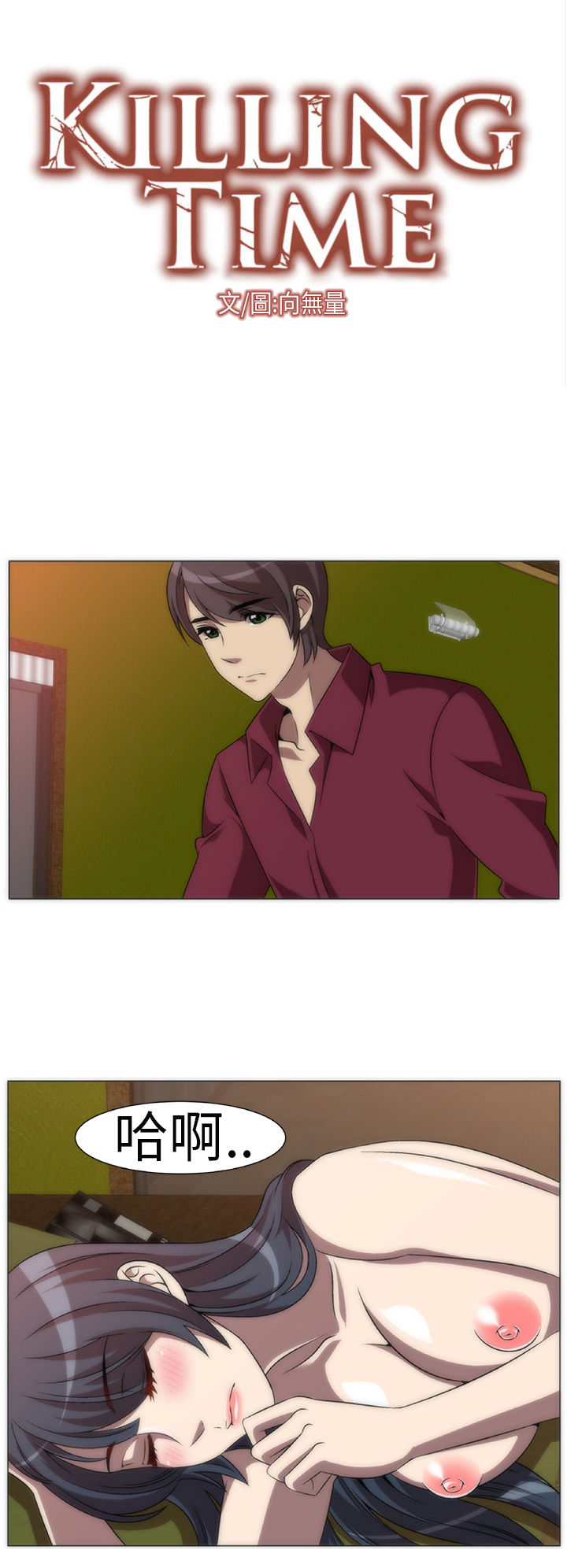 中文韩漫殺害時間Ch.0-5 [中国語]