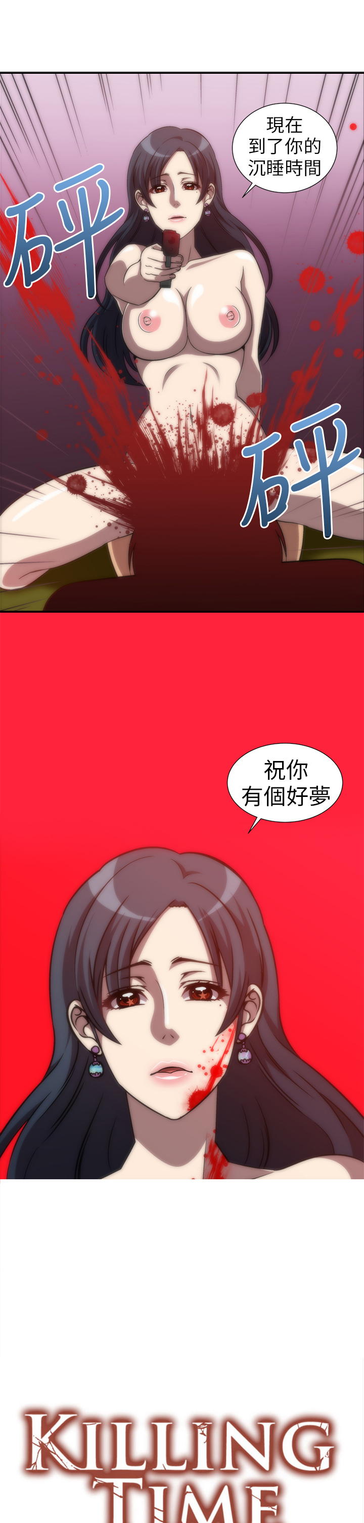 中文韩漫殺害時間Ch.0-5 [中国語]