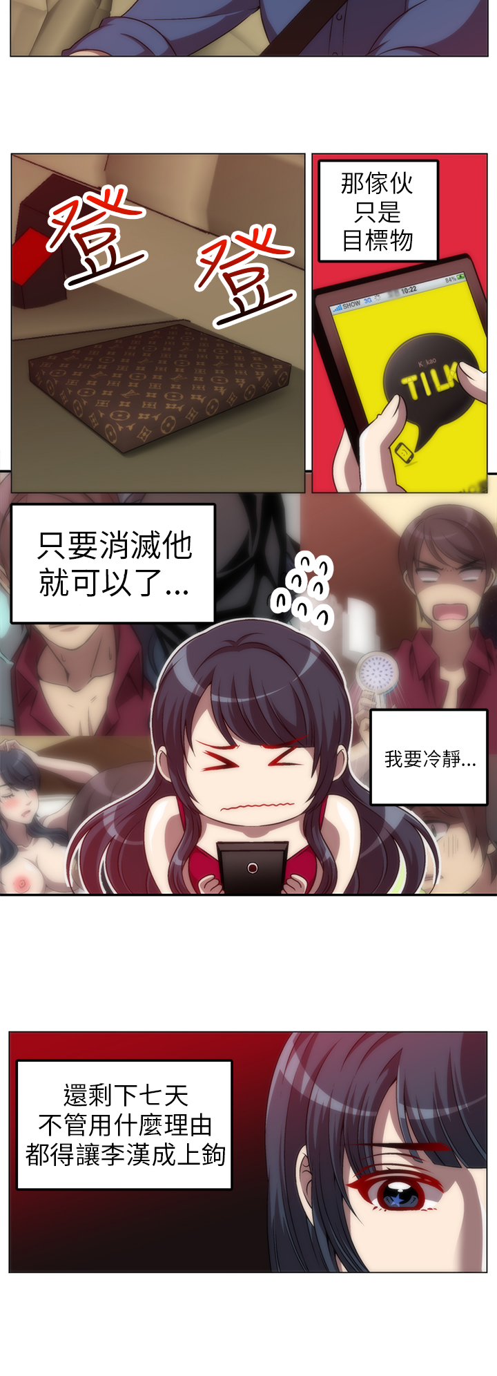 中文韩漫殺害時間Ch.0-5 [中国語]