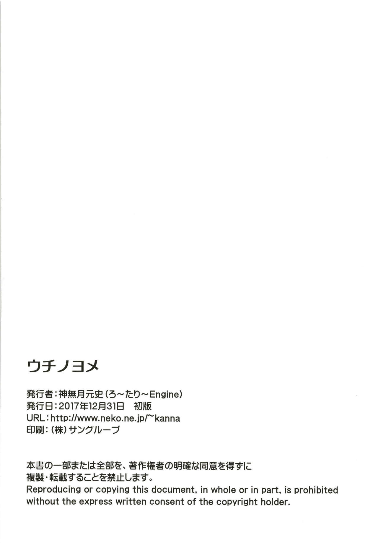 [ろ～たり～Engine (神無月元史)] ウチノヨメ (ご注文はうさぎですか?) [中国翻訳] [DL版]