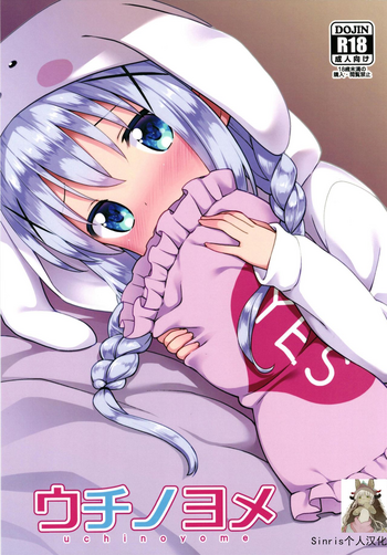 [ろ～たり～Engine (神無月元史)] ウチノヨメ (ご注文はうさぎですか?) [中国翻訳] [DL版]