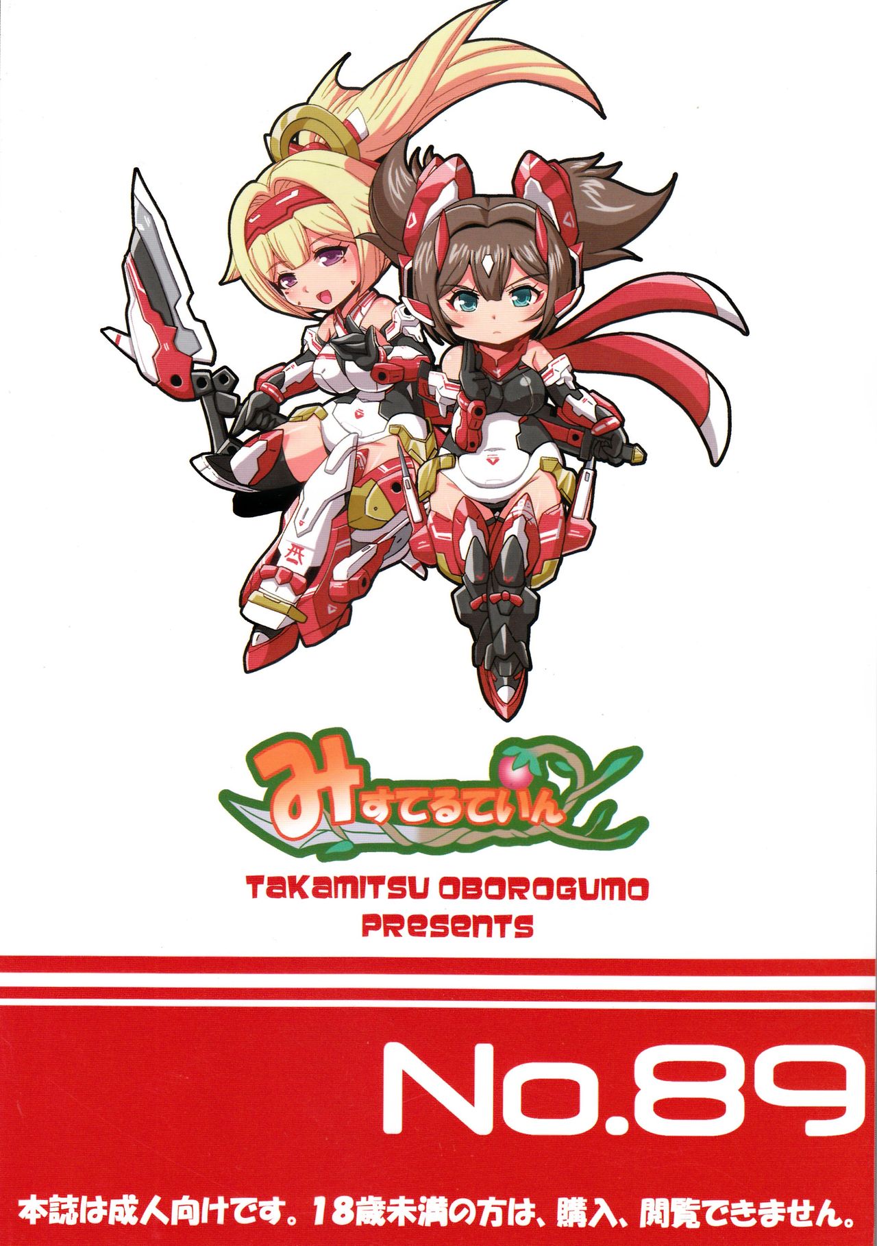 (C93) [みすてるていん (朧雲たかみつ)] 朱ト蝕 (メガミデバイス)