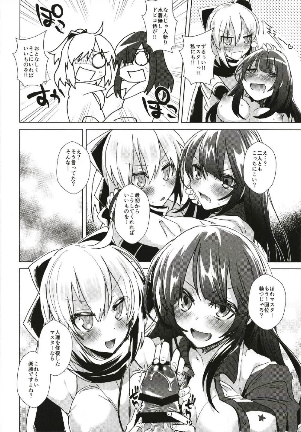 (C93) [えびまし (海老名えび)] 夜の打ち上げオーダー!! (Fate/Grand Order)