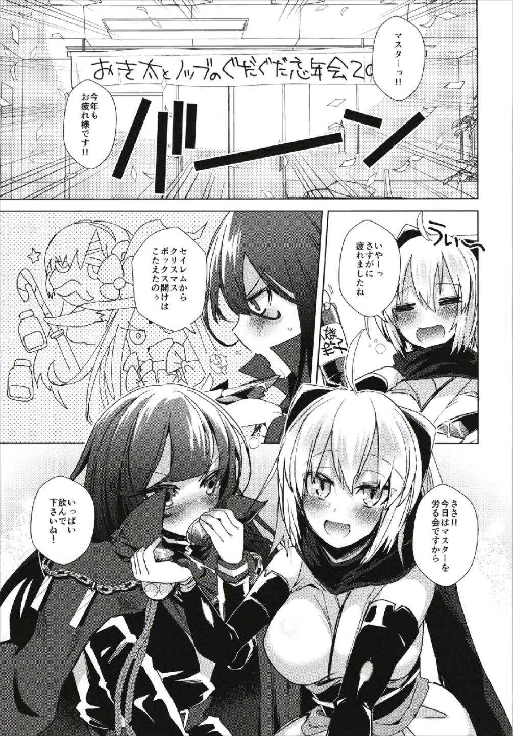 (C93) [えびまし (海老名えび)] 夜の打ち上げオーダー!! (Fate/Grand Order)