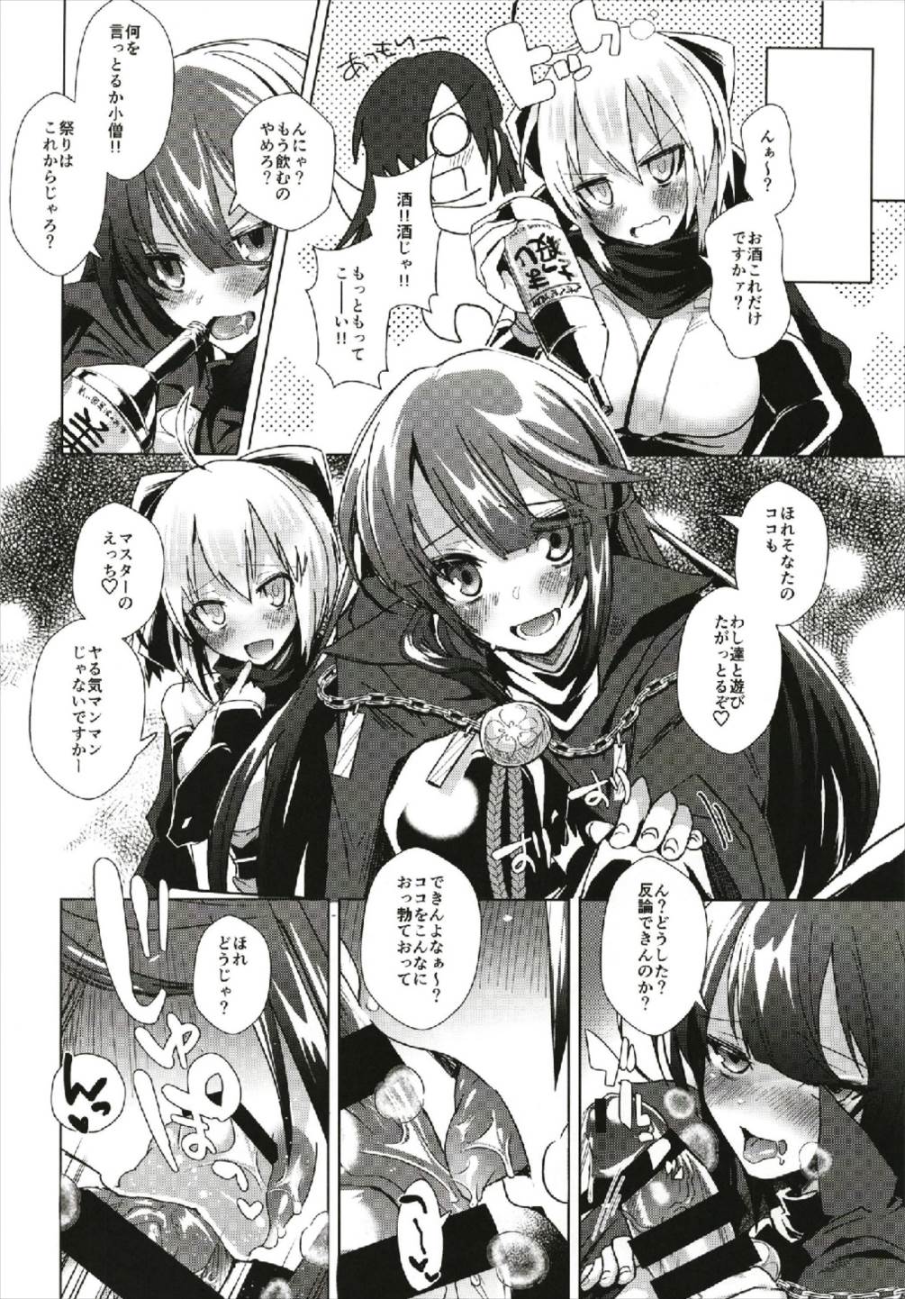 (C93) [えびまし (海老名えび)] 夜の打ち上げオーダー!! (Fate/Grand Order)