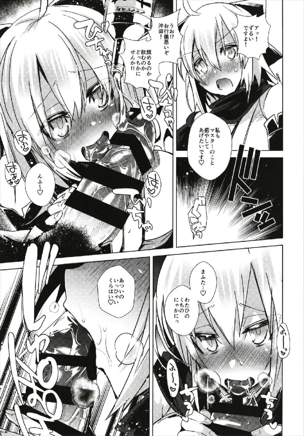 (C93) [えびまし (海老名えび)] 夜の打ち上げオーダー!! (Fate/Grand Order)