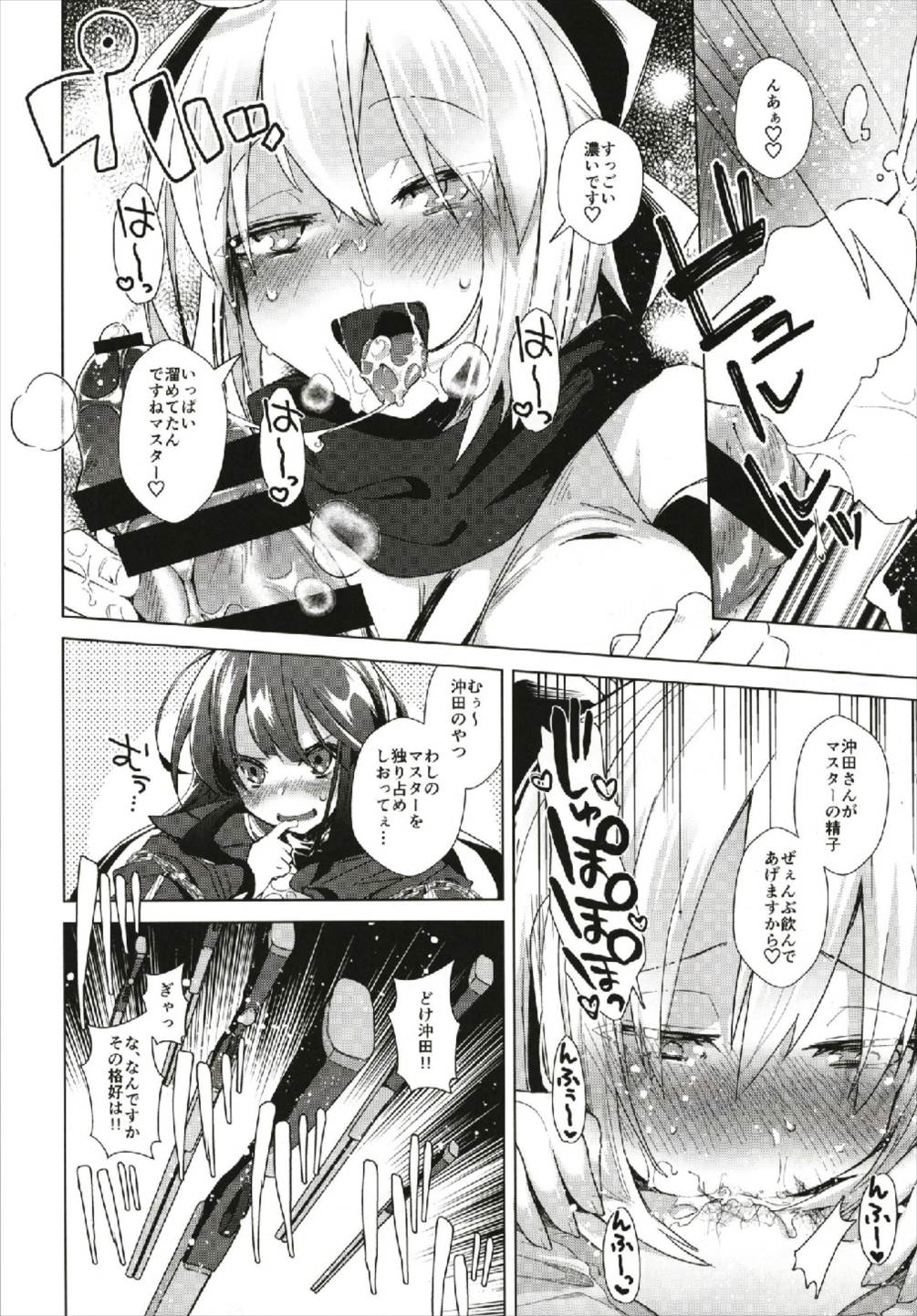 (C93) [えびまし (海老名えび)] 夜の打ち上げオーダー!! (Fate/Grand Order)