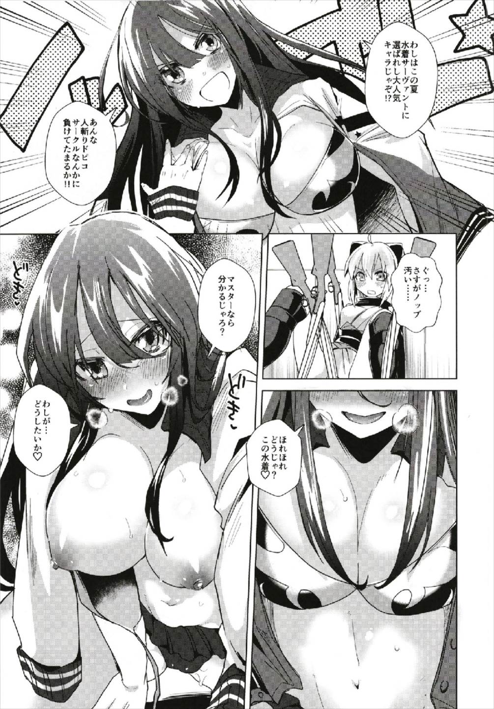 (C93) [えびまし (海老名えび)] 夜の打ち上げオーダー!! (Fate/Grand Order)