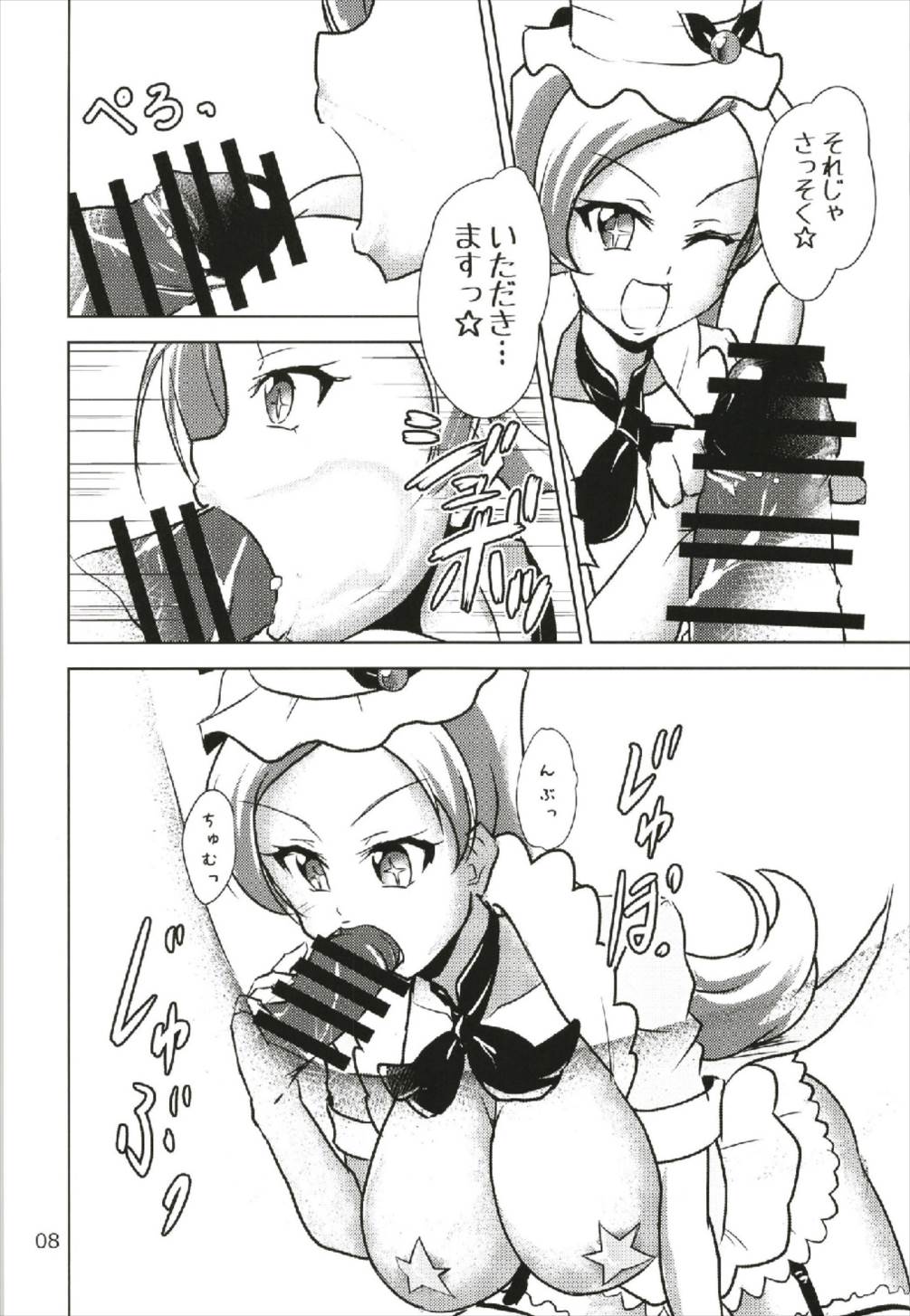 (C93) [なまやつはし (たも)] なまシエル (キラキラ☆プリキュアアラモード)