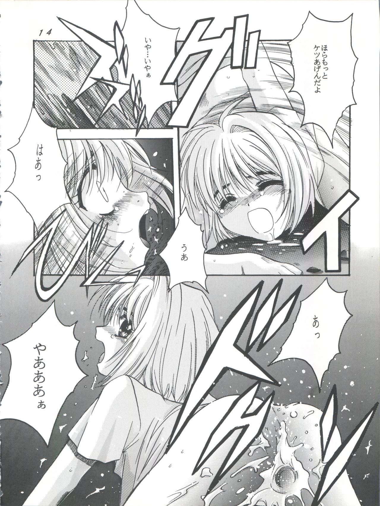 [自由ヶ丘商店街 (平木直利)] CARD CAPTOR SAKURA GREEN VERSION (カードキャプターさくら)