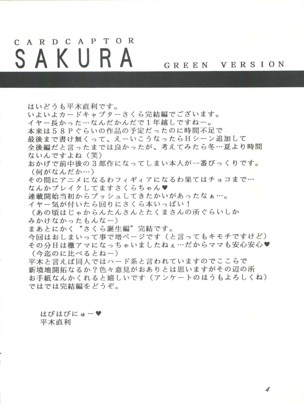 [自由ヶ丘商店街 (平木直利)] CARD CAPTOR SAKURA GREEN VERSION (カードキャプターさくら)