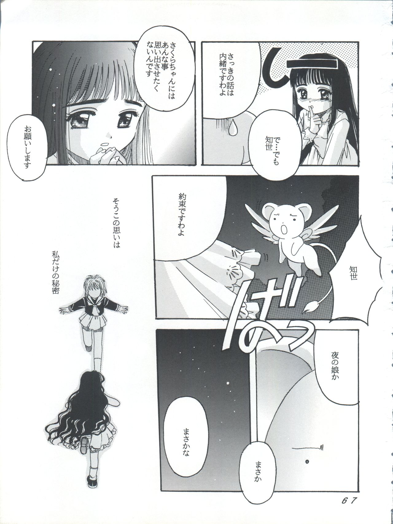 [自由ヶ丘商店街 (平木直利)] CARD CAPTOR SAKURA GREEN VERSION (カードキャプターさくら)