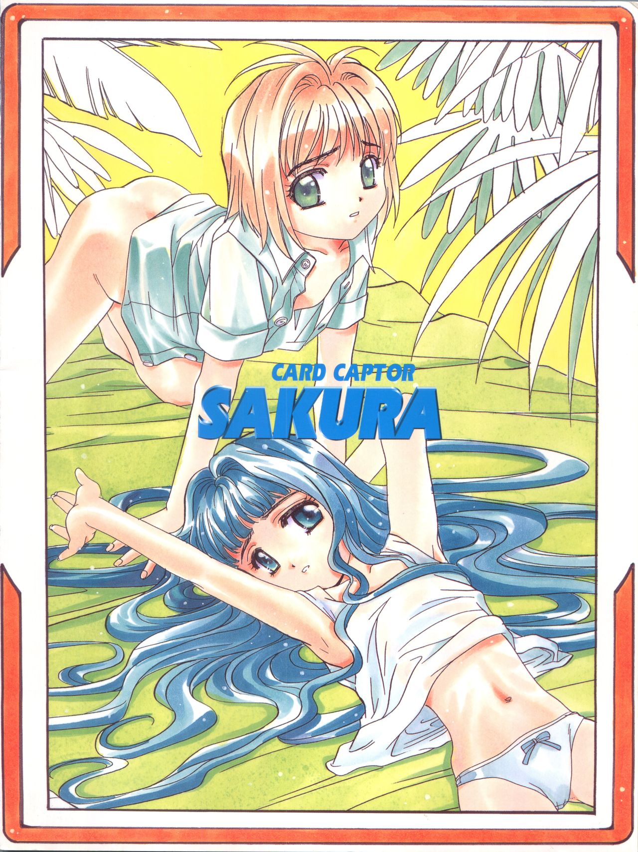 [自由ヶ丘商店街 (平木直利)] CARD CAPTOR SAKURA GREEN VERSION (カードキャプターさくら)
