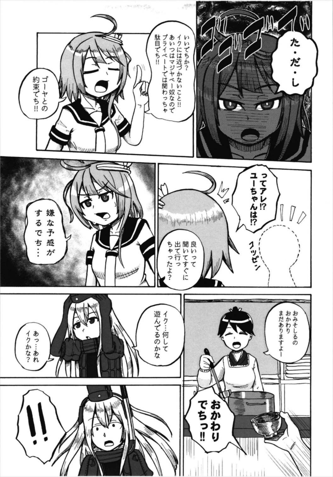 (C93) [あっち系美少女 (炒りたて将軍)] 成年版イクとイルカさん おともだちもいっしょ編 (艦隊これくしょん -艦これ-)