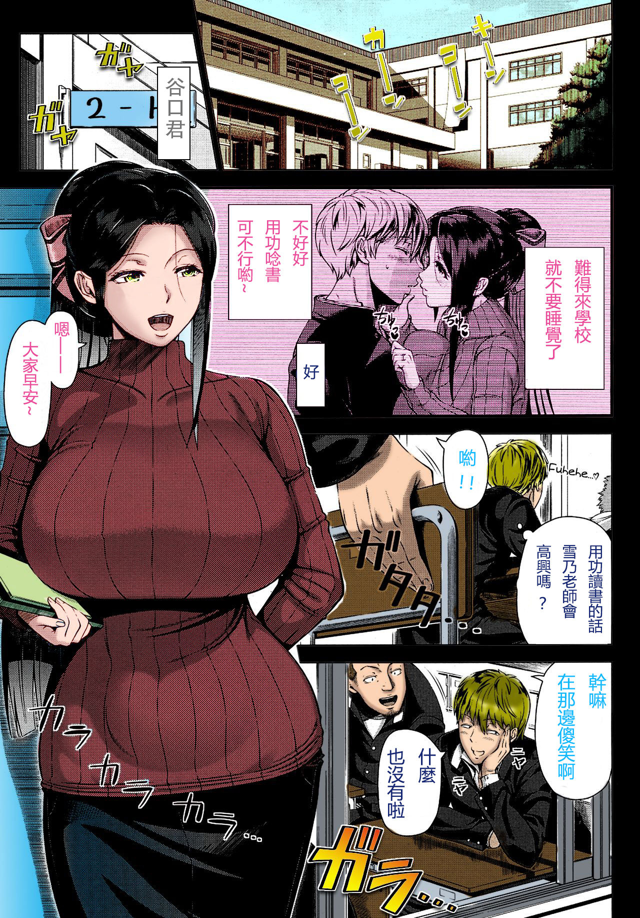 [篠塚裕志] 雪乃先生の性教育 (COMIC saseco Vol.1) [中国翻訳] [カラー化] [無修正]