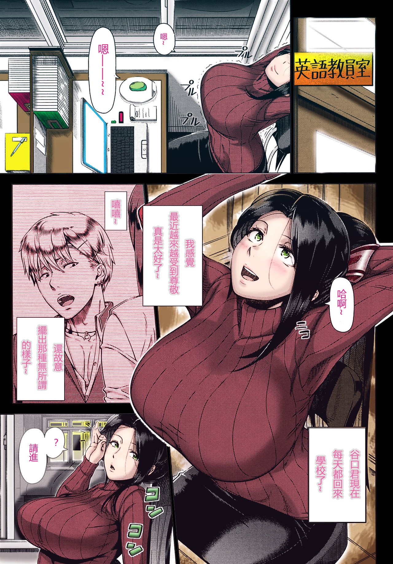 [篠塚裕志] 雪乃先生の性教育 (COMIC saseco Vol.1) [中国翻訳] [カラー化] [無修正]