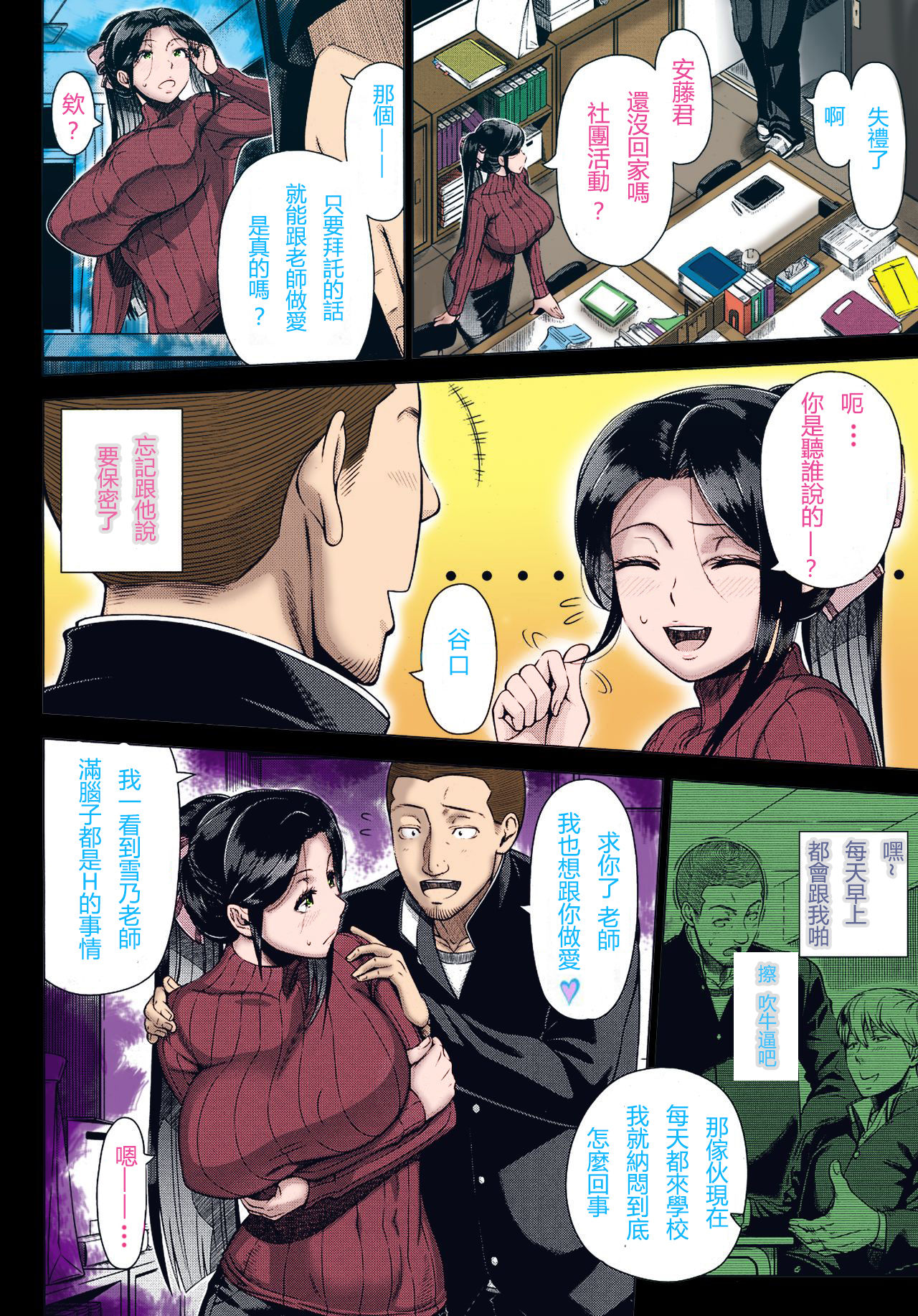 [篠塚裕志] 雪乃先生の性教育 (COMIC saseco Vol.1) [中国翻訳] [カラー化] [無修正]