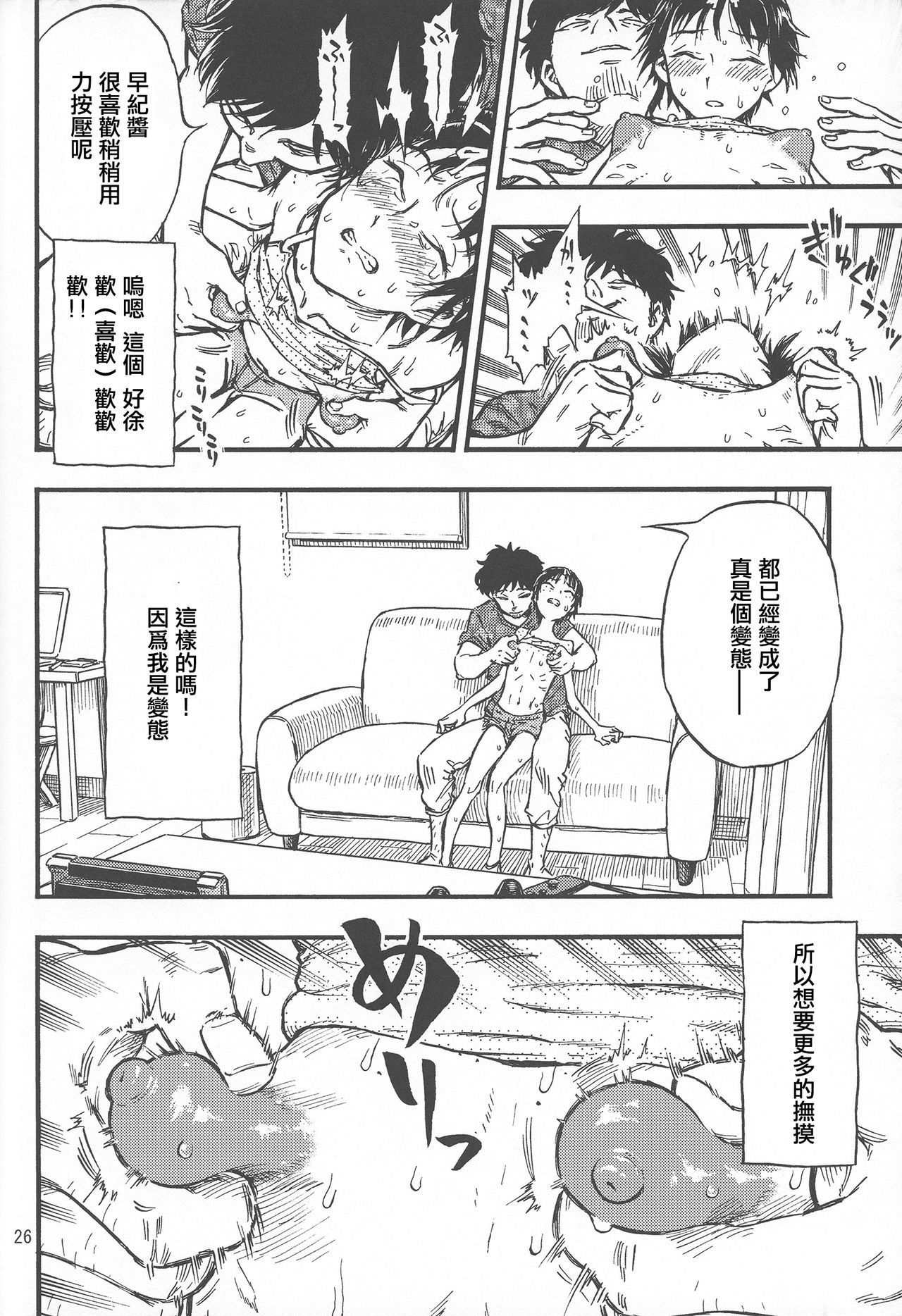 (C92) [みのり研究所 (実験四郎)] 小さなパフィー1 [中国翻訳]