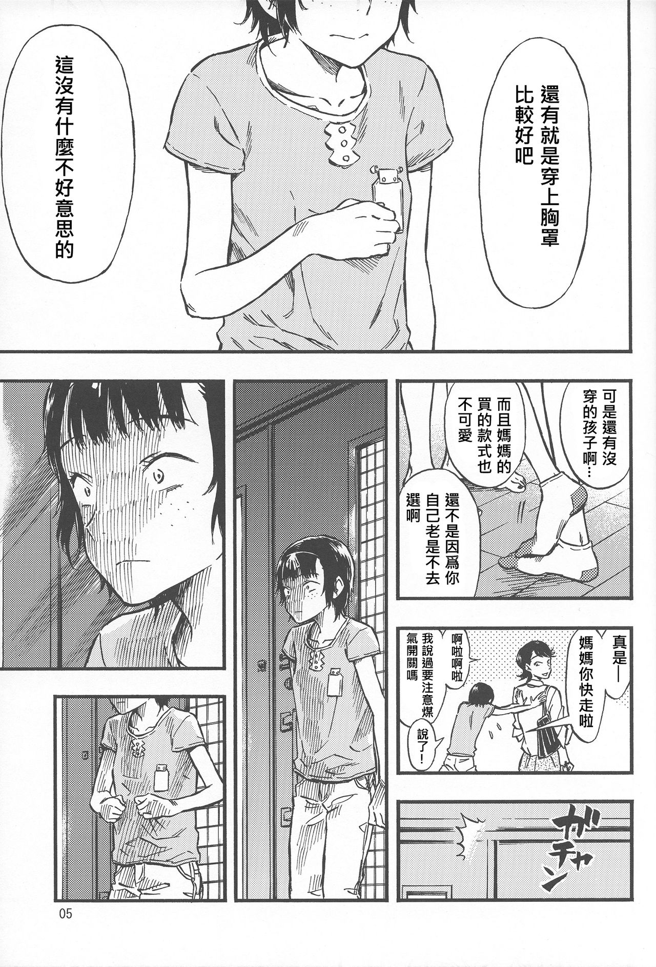 (C92) [みのり研究所 (実験四郎)] 小さなパフィー1 [中国翻訳]