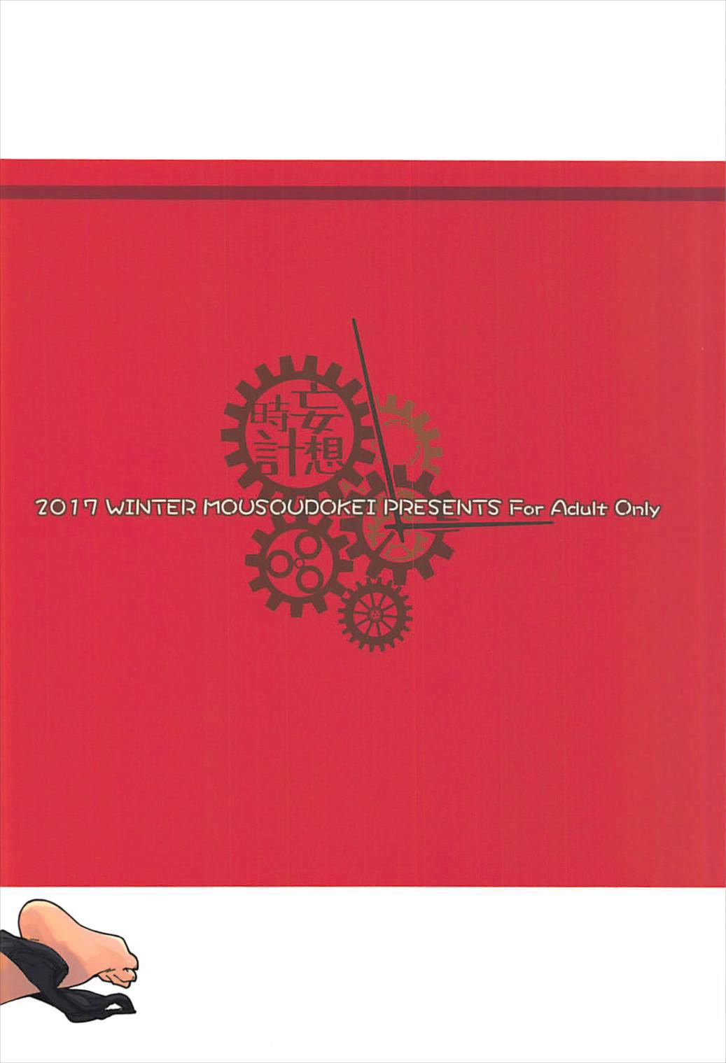 (C93) [妄想時計 (いわさきたかし)] 高垣楓の混浴温泉一人旅本 + C93おまけ本 (アイドルマスター シンデレラガールズ、Fate/Grand Order)