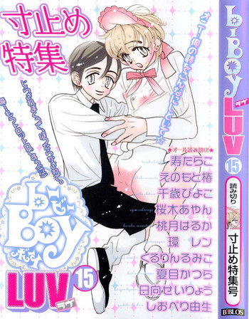 B-BOY LUV 15 寸止め特集 B-BOY LUV 15 寸止め特集
