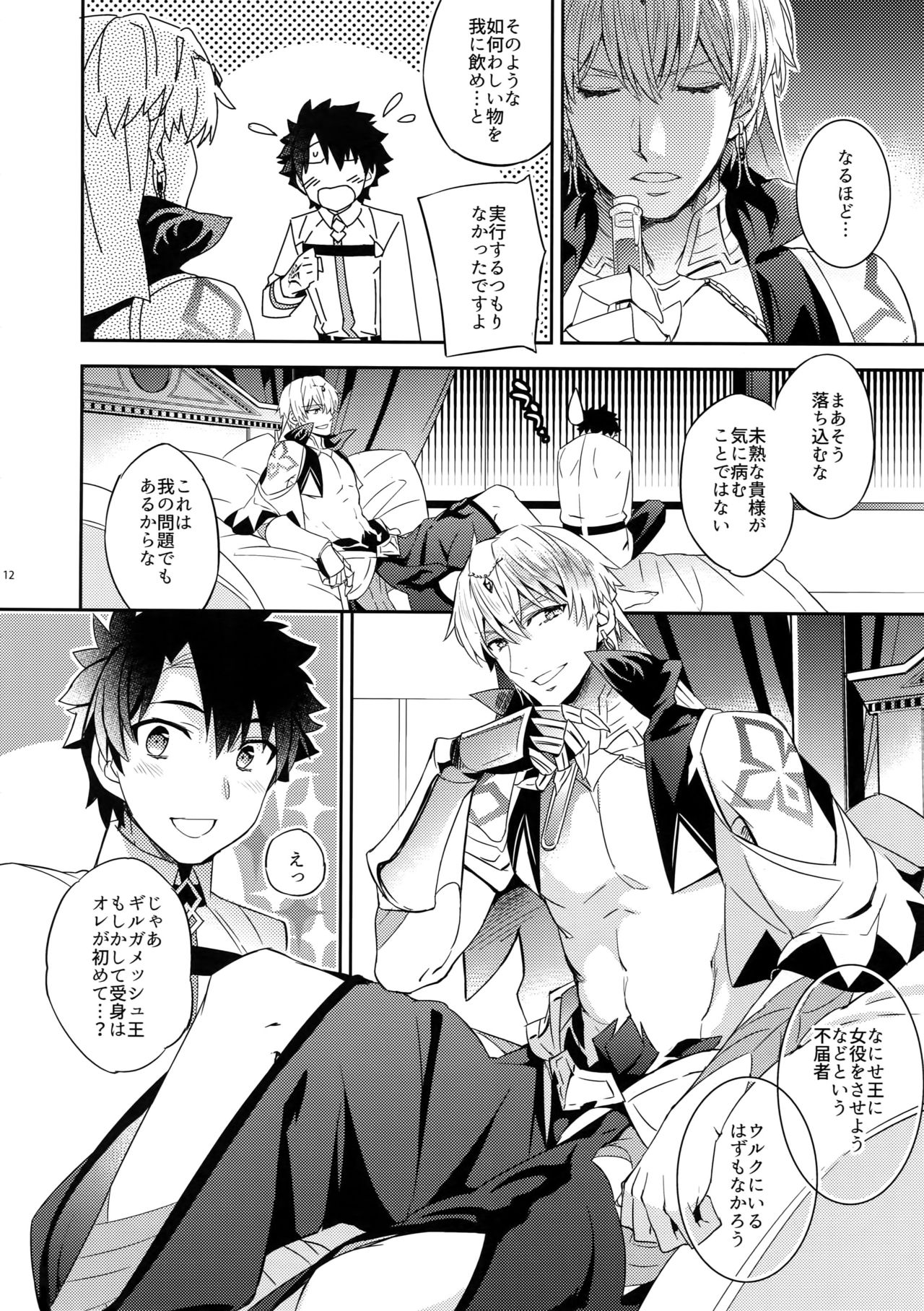 [Crazy9 (いちたか)] オレだってギルガメッシュ王をアンアン言わせたい!! (Fate/Grand Order) [2017年6月30日]