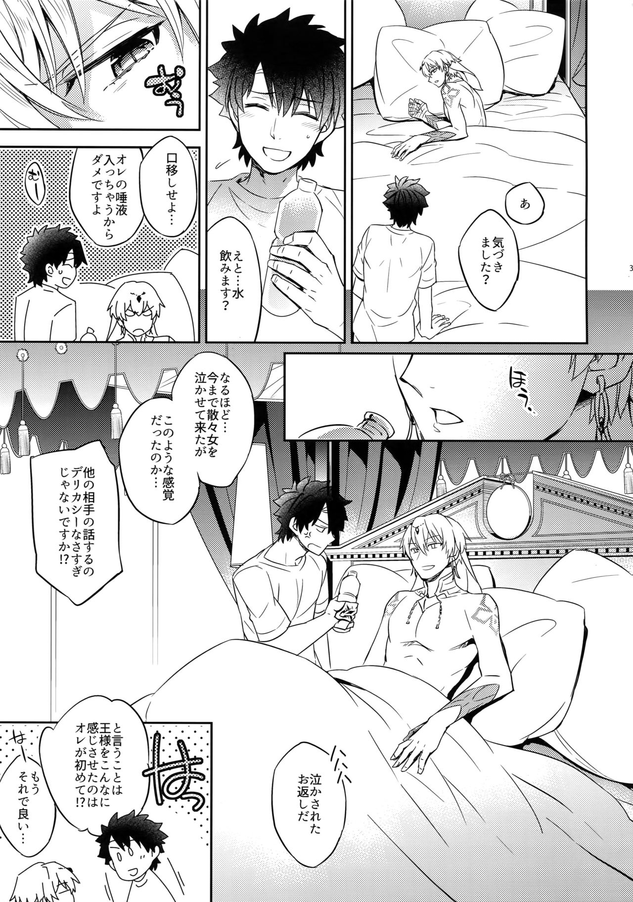 [Crazy9 (いちたか)] オレだってギルガメッシュ王をアンアン言わせたい!! (Fate/Grand Order) [2017年6月30日]