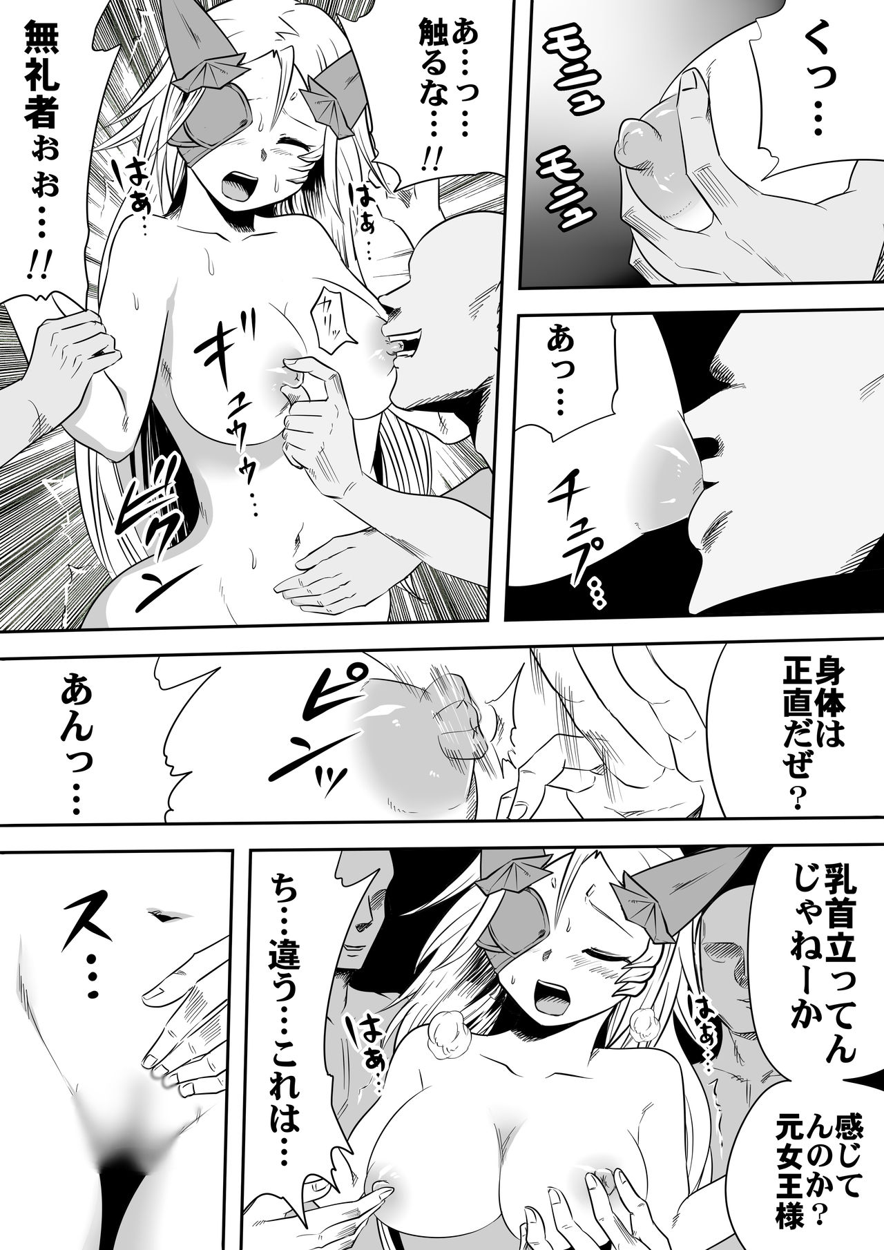 [めとろま] 大勢の男達にめちゃくちゃにされる逢魔の女王様 (クイーンズブレイド)