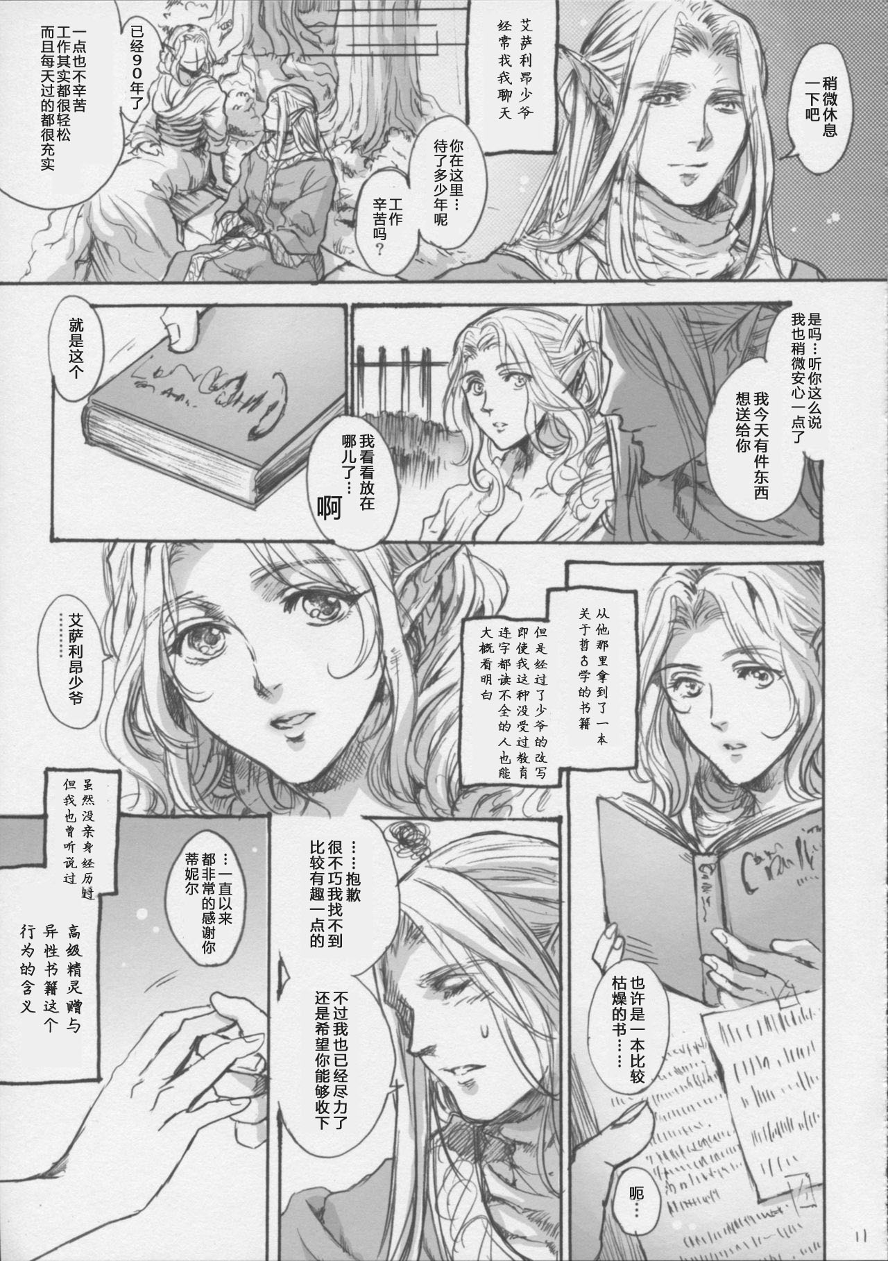 (C86) [Flieger (貂)] KERKER [中国翻訳]