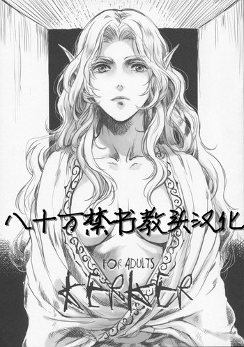 (C86) [Flieger (貂)] KERKER [中国翻訳]