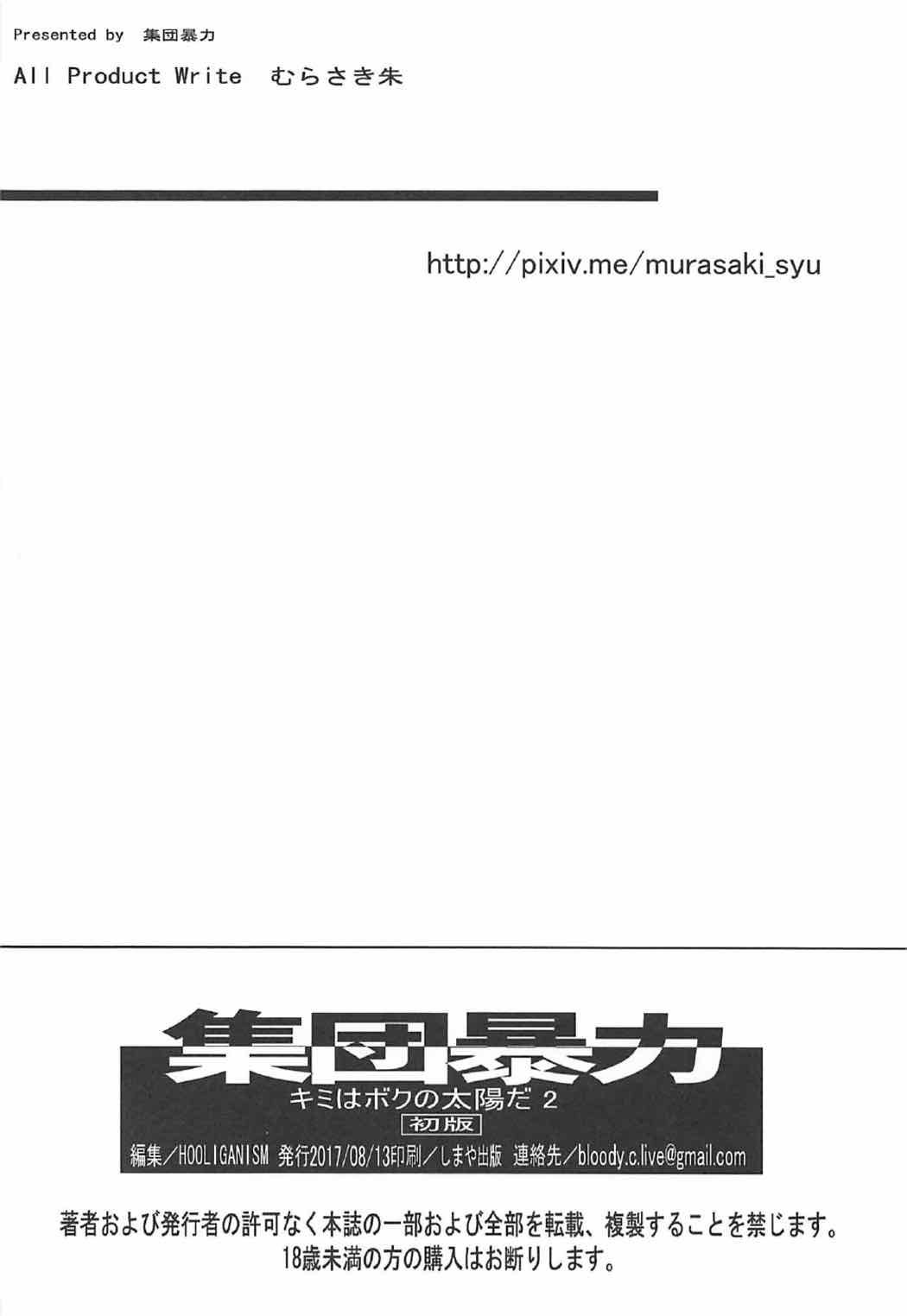 (C92) [集団暴力 (むらさき朱)] キミはボクの太陽だ2 (冴えない彼女の育てかた) [中国翻訳]