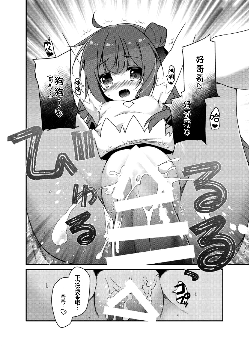 (C93) [桃のカンヅメ (七桃りお)] 明石のお店のかくしアイテム (アズールレーン) [中国翻訳]