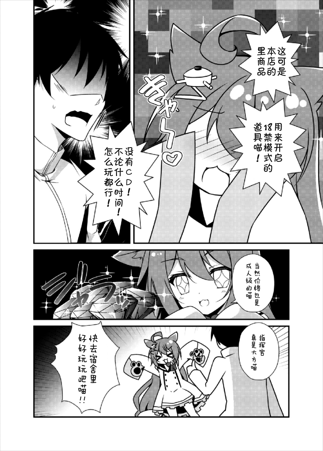 (C93) [桃のカンヅメ (七桃りお)] 明石のお店のかくしアイテム (アズールレーン) [中国翻訳]