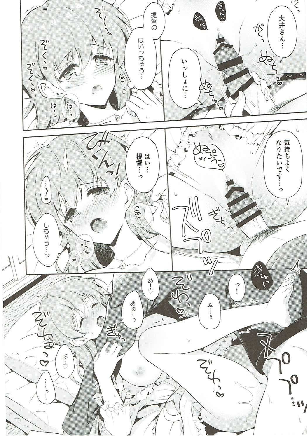 (C93) [パンダが一匹。 (コミズミコ)] 大井さんとおだやかな日曜日 (艦隊これくしょん -艦これ-)