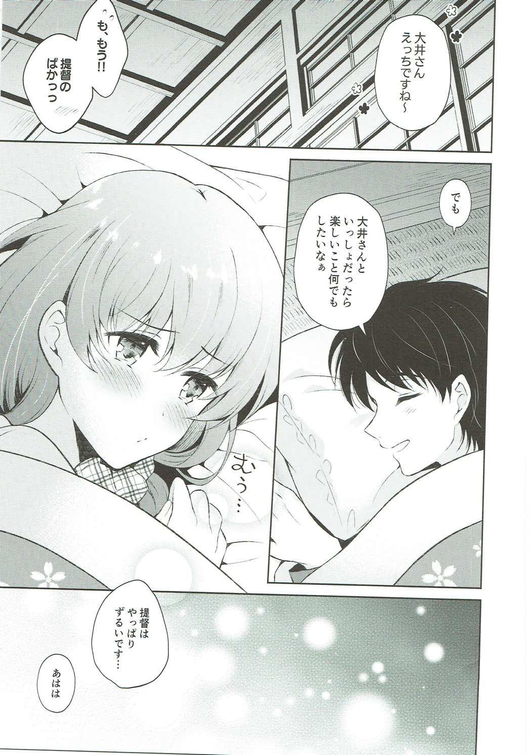 (C93) [パンダが一匹。 (コミズミコ)] 大井さんとおだやかな日曜日 (艦隊これくしょん -艦これ-)