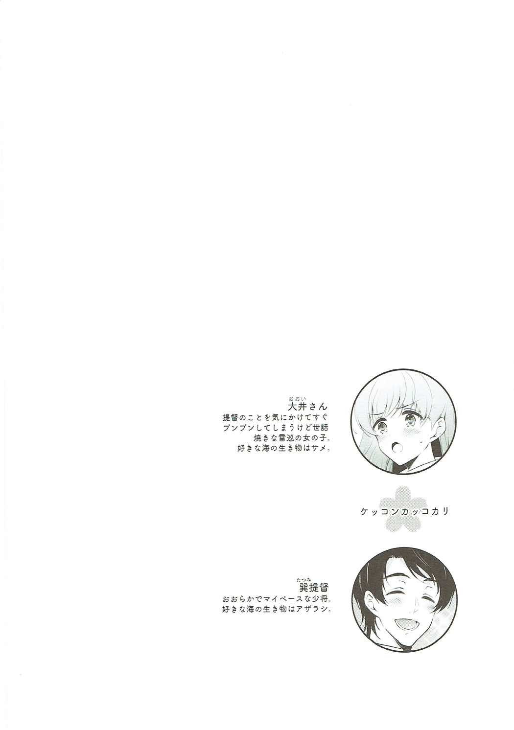 (C93) [パンダが一匹。 (コミズミコ)] 大井さんとおだやかな日曜日 (艦隊これくしょん -艦これ-)