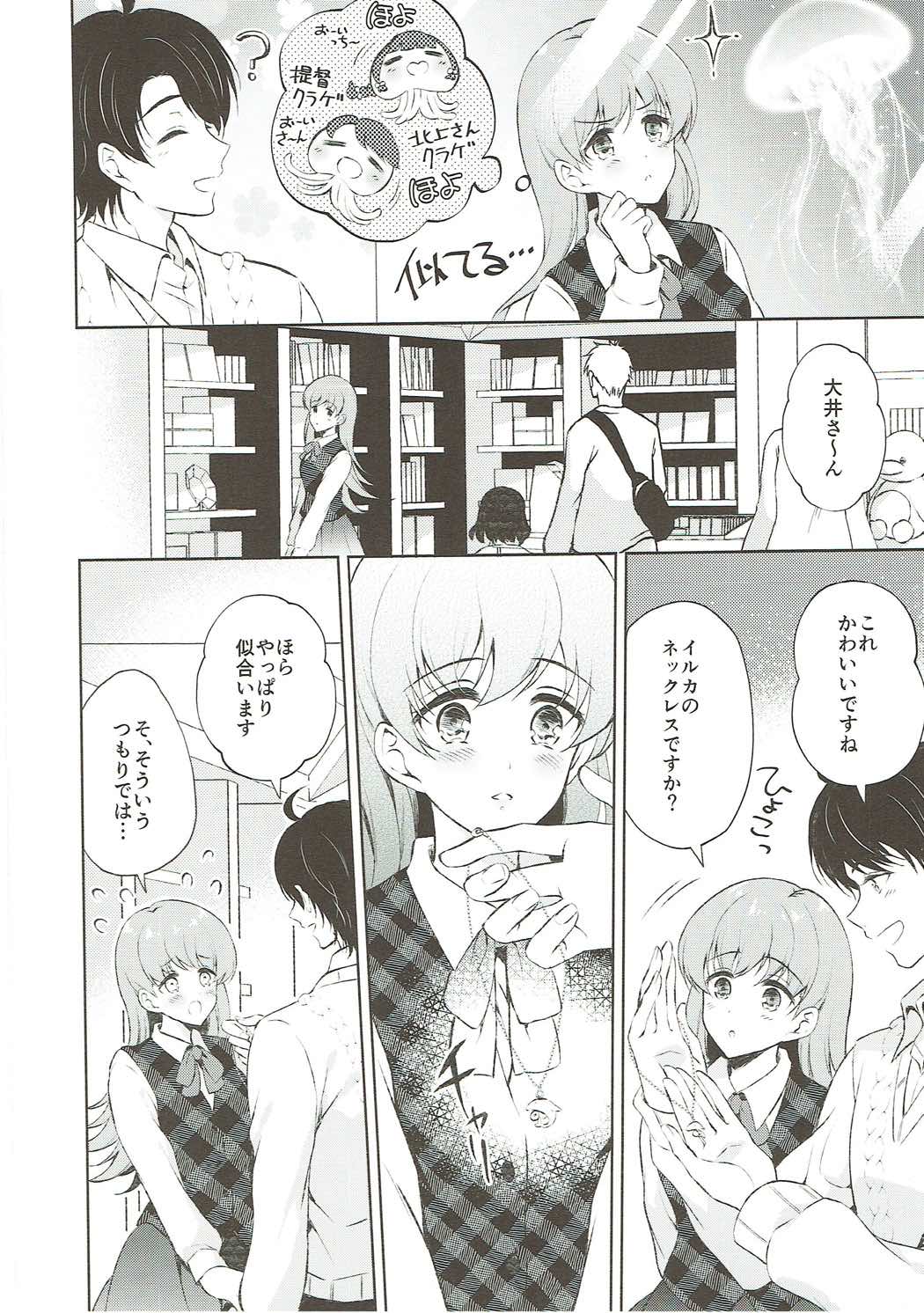 (C93) [パンダが一匹。 (コミズミコ)] 大井さんとおだやかな日曜日 (艦隊これくしょん -艦これ-)